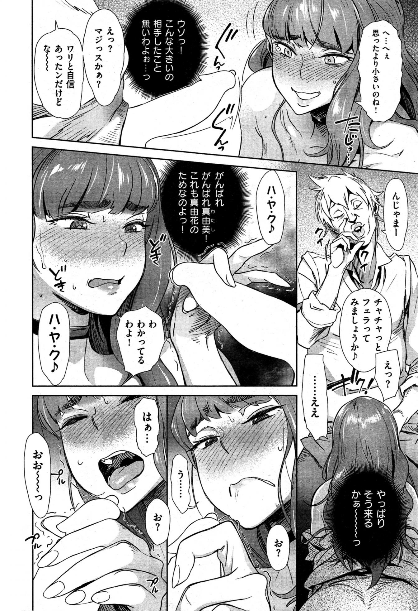 COMIC Shitsurakuten 2015-07 - Page 32