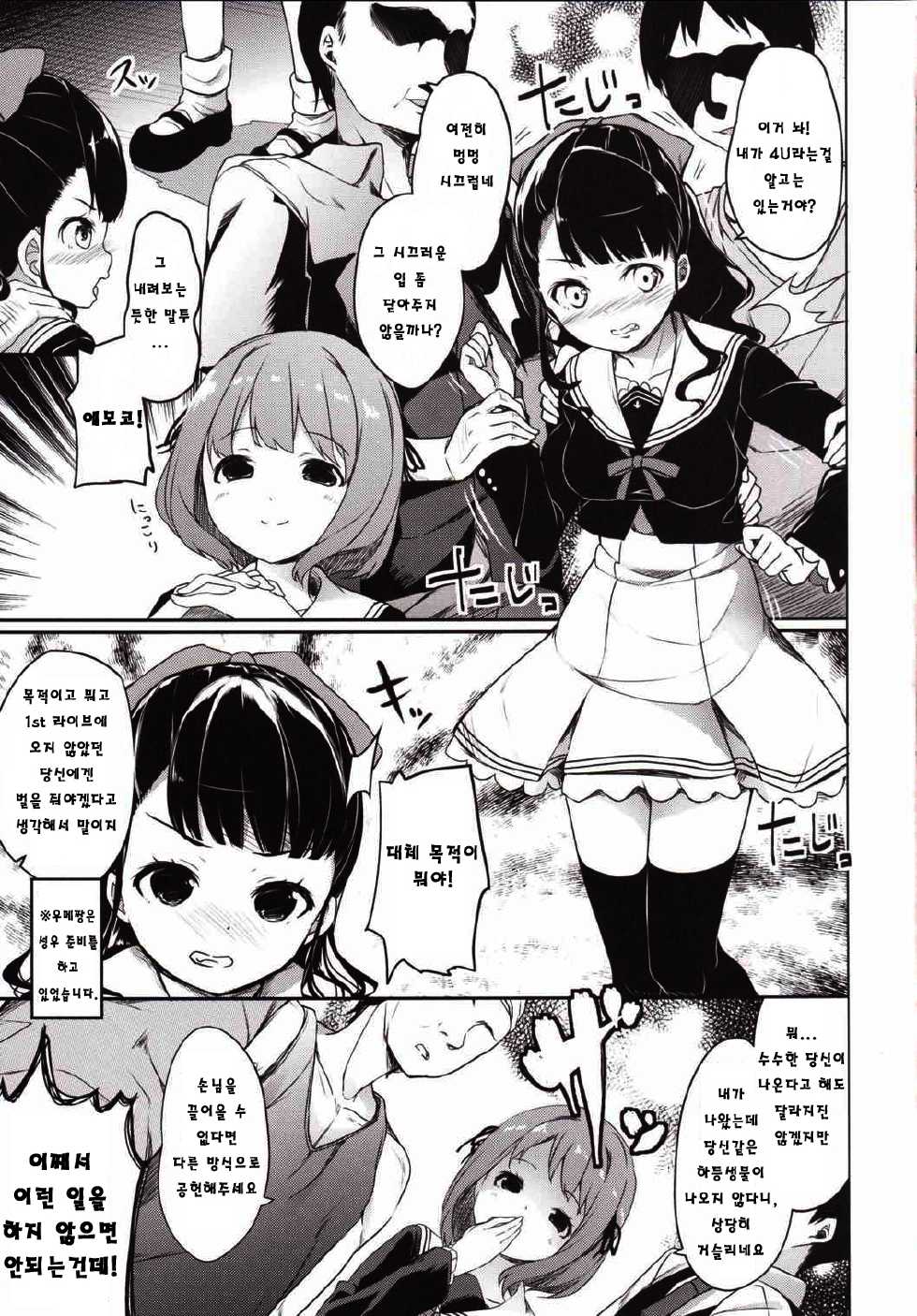 (777 FESTIVAL) [Kaname (Siina Yuuki)] Ume-chan to Kyan Kyan suru Hon (Tokyo 7th Sisters) [Korean] [Naz] - Page 2