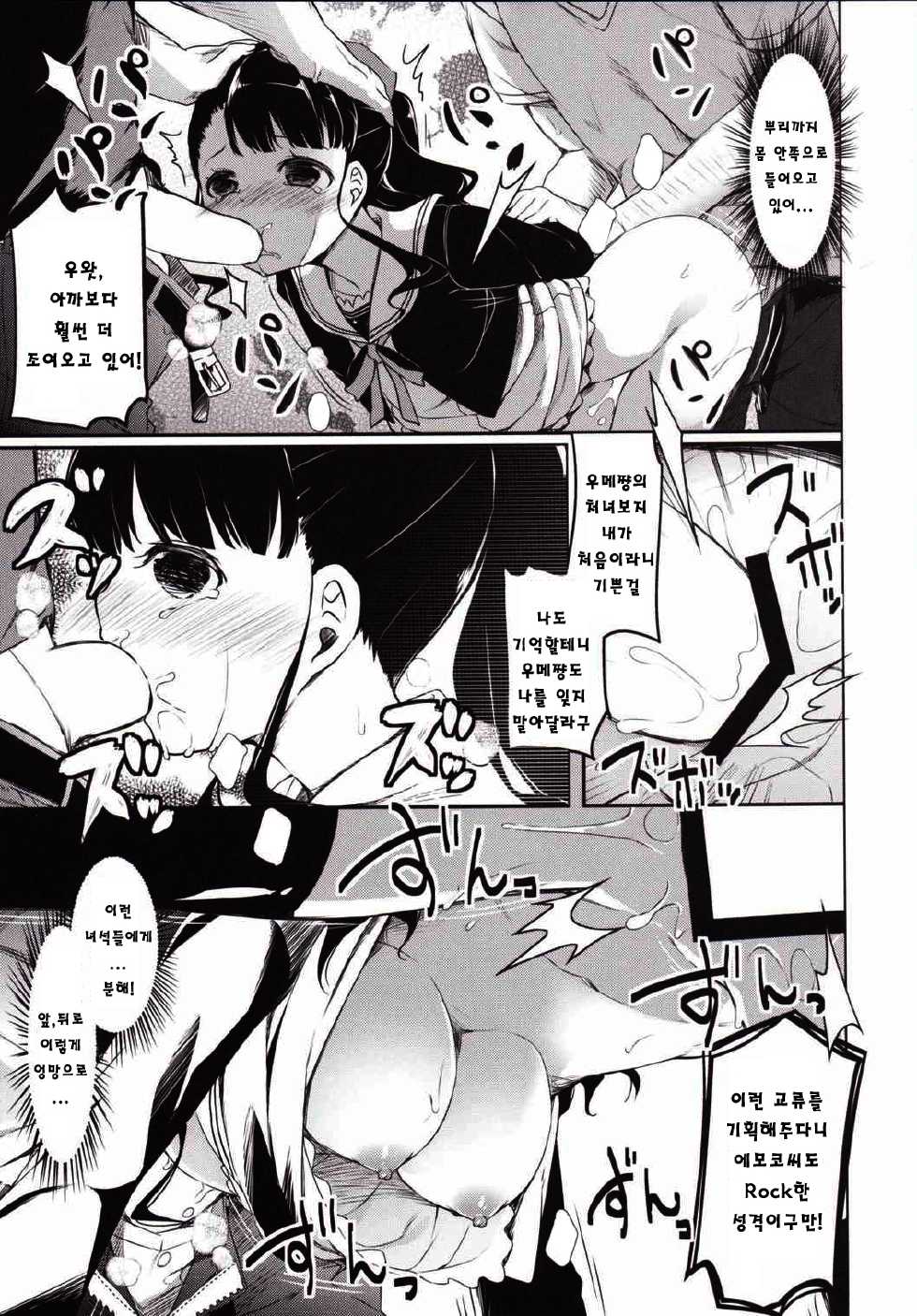 (777 FESTIVAL) [Kaname (Siina Yuuki)] Ume-chan to Kyan Kyan suru Hon (Tokyo 7th Sisters) [Korean] [Naz] - Page 12