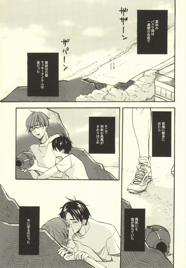 (C84) [hn (Nanabishi Hiro)] Takobi (Kuroko no Basuke) - Page 4