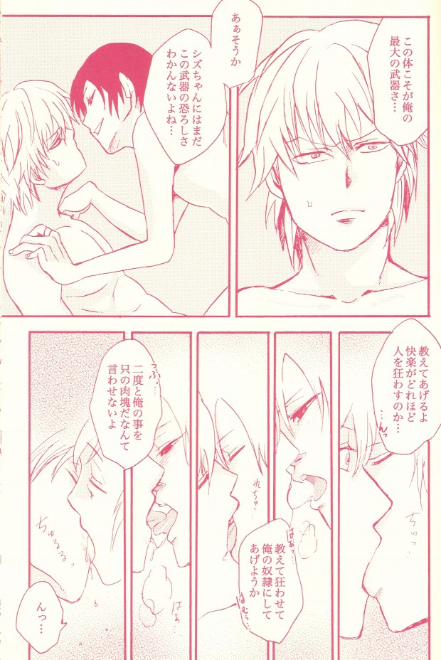(C78) [Azemania (GOMIX53)] Stop! Kiken Shima Shizuo-kun!! (Durarara!!) - Page 17