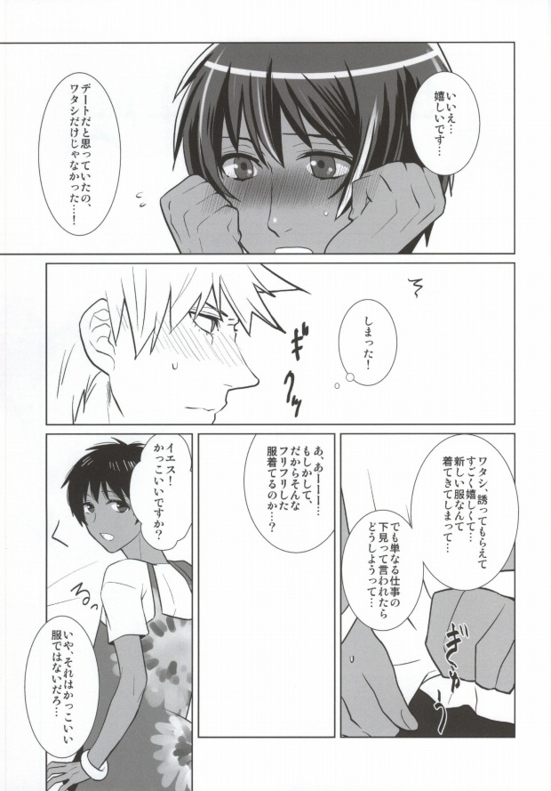 (Love Song Lesson 8th) [Luminescence (Melhico)] Manatsu no SOUNDS GOOD! (Uta no Prince-sama) - Page 11