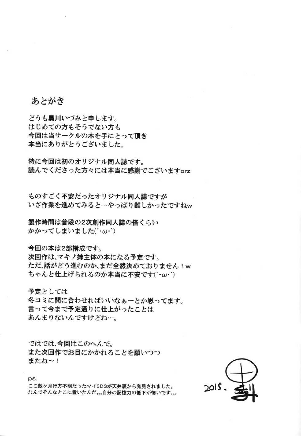(C88) [odin (Kurokawa IZUMI)] Anehama. - Page 24