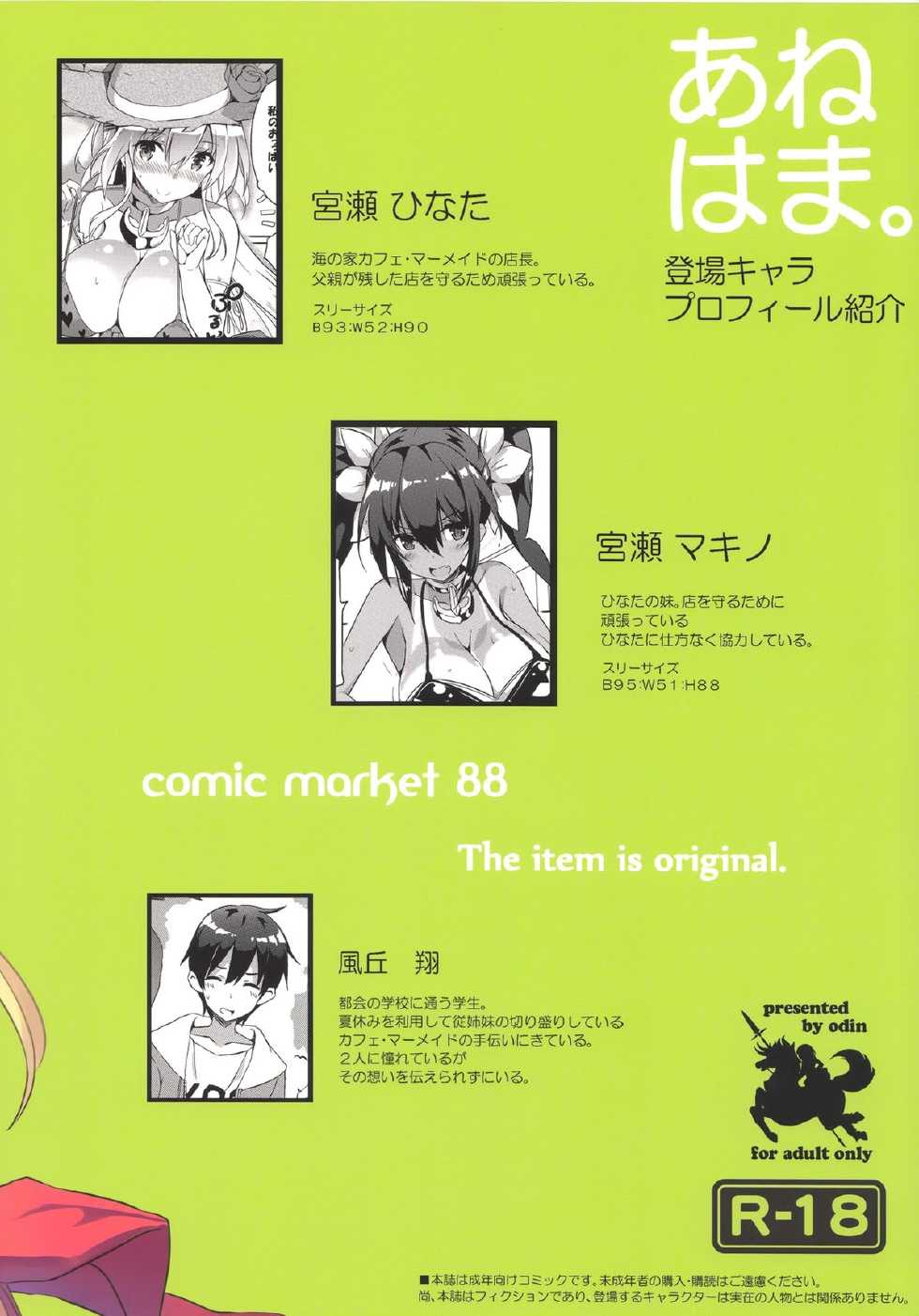 (C88) [odin (Kurokawa IZUMI)] Anehama. - Page 26