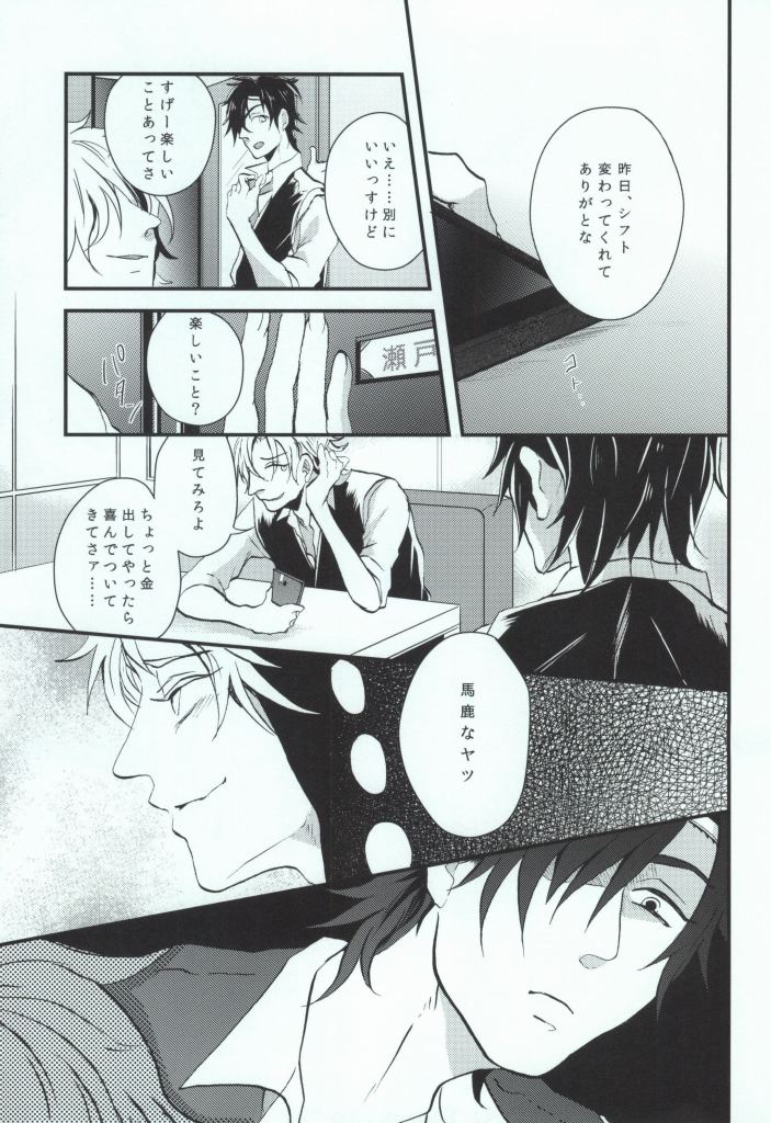 (HaruCC19) [Kurobuchi (Nmi)] Usotsuki no Boku ga Kantan ni Okane o Kasegu Yari Kata (Kagerou Project) - Page 25