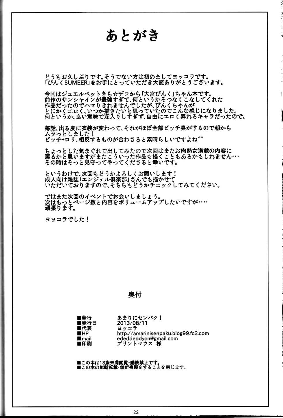 (C84) [Amarini Senpaku! (Yokkora)] Pink SUMMER (Jewelpet Kira Deco!) [French] [Hentaigraal] - Page 21