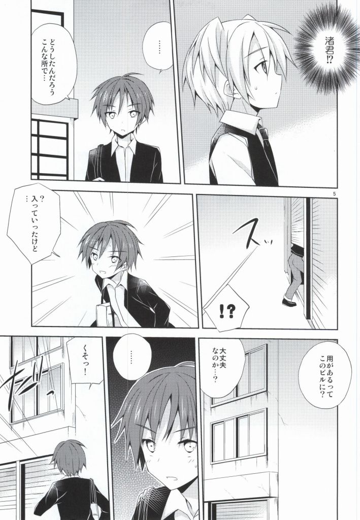 (Shota Scratch 21) [Mimoton (Mimoton)] Nagisa no Himitsu (Ansatsu Kyoushitsu) - Page 4