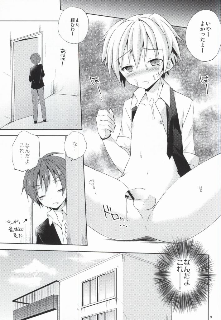 (Shota Scratch 21) [Mimoton (Mimoton)] Nagisa no Himitsu (Ansatsu Kyoushitsu) - Page 8