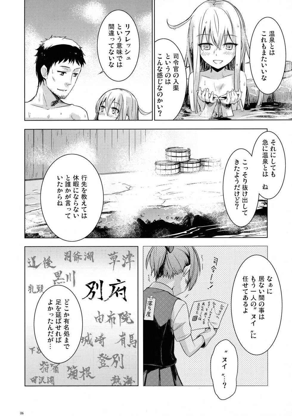 (C87) [infinity line (Misato Nana)] Bep Onsen Futaritabi (Kantai Collection -KanColle-) - Page 5