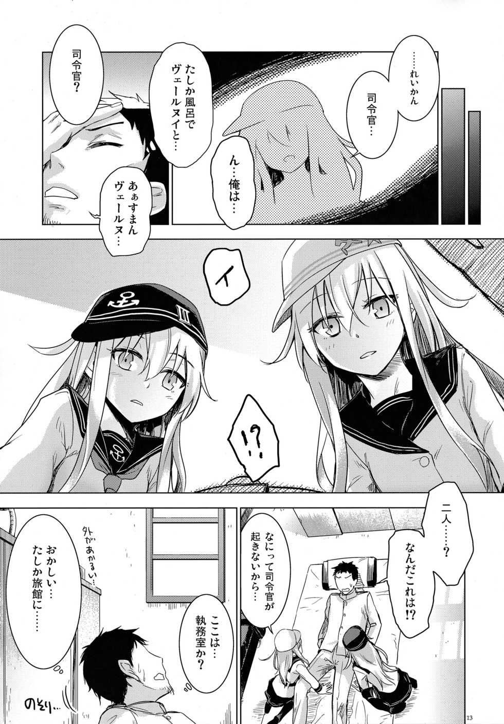 (C87) [infinity line (Misato Nana)] Bep Onsen Futaritabi (Kantai Collection -KanColle-) - Page 12
