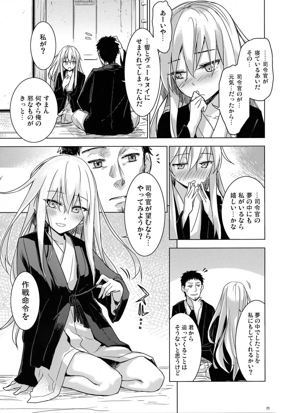 (C87) [infinity line (Misato Nana)] Bep Onsen Futaritabi (Kantai Collection -KanColle-) - Page 24
