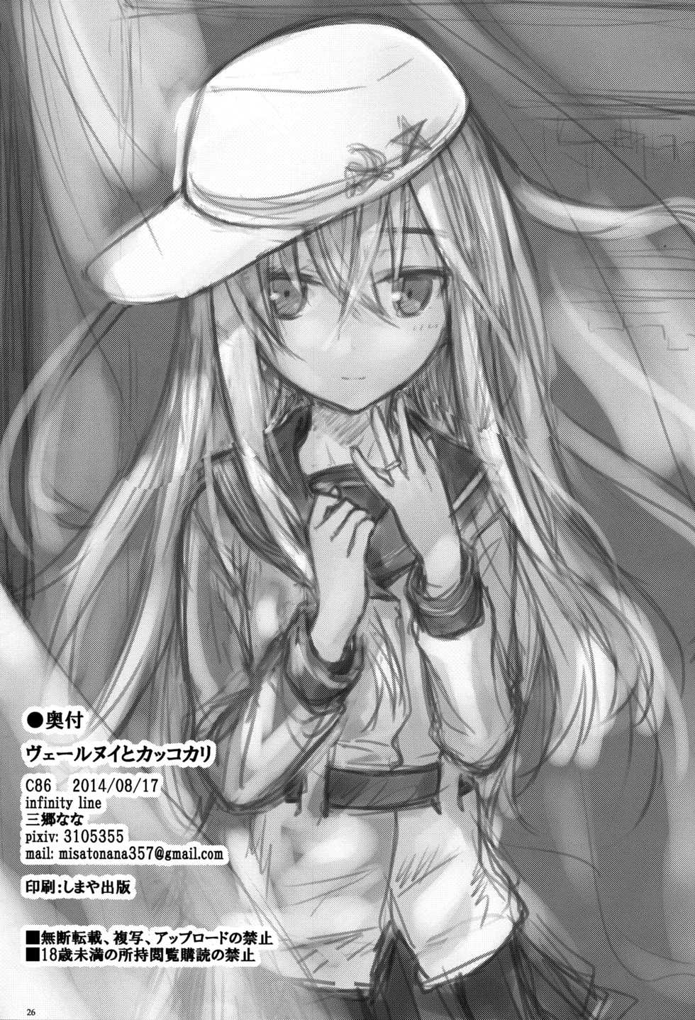 (C86) [infinity line (Misato Nana)] Verniy to Kakko Kari (Kantai Collection -KanColle-) [textless] - Page 26
