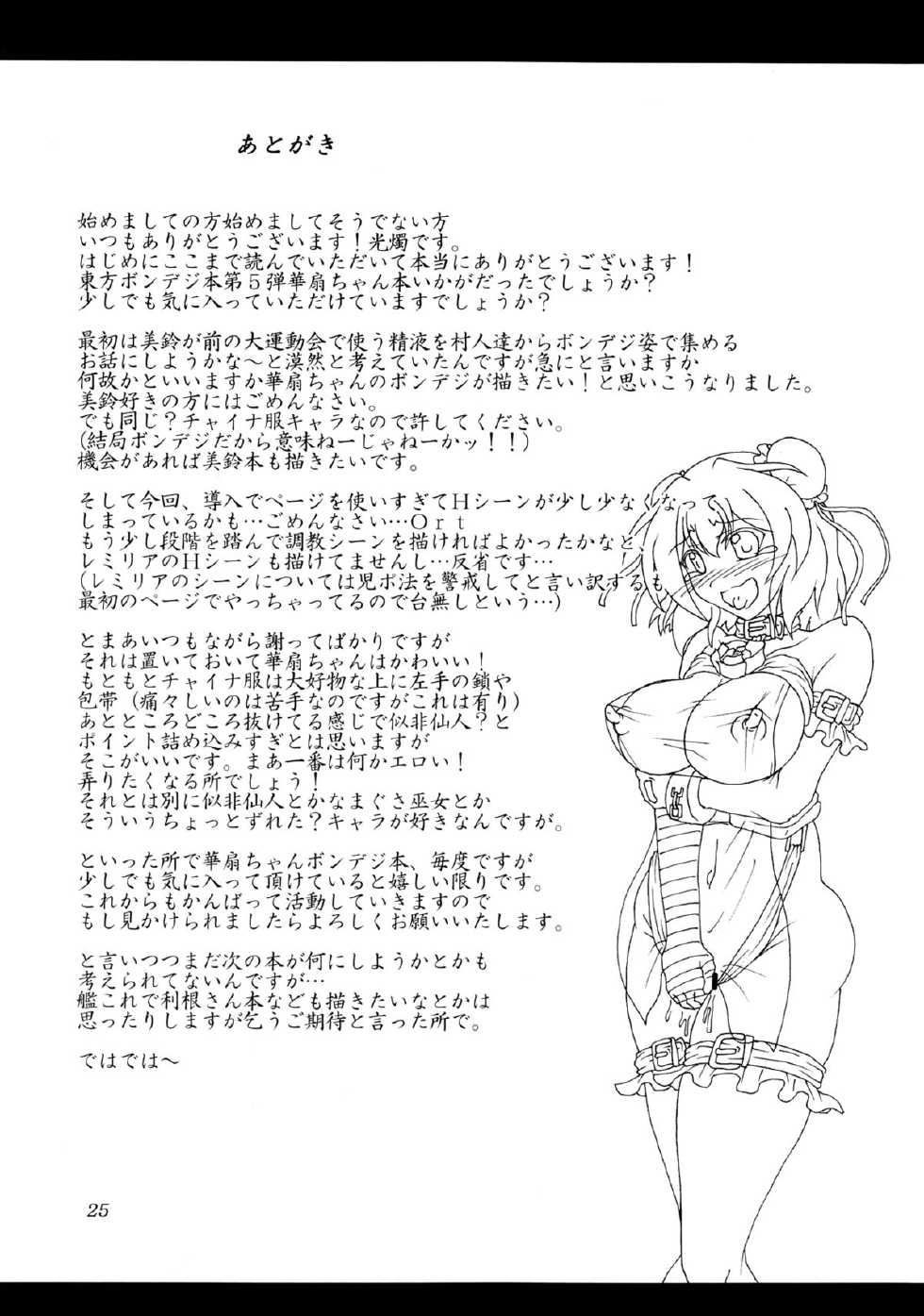 (C86) [Hikari no Tomoshibi (Kousoku)] Bondage Kasen-chan wa Inran Pink Kawaii!! (Touhou Project) - Page 24