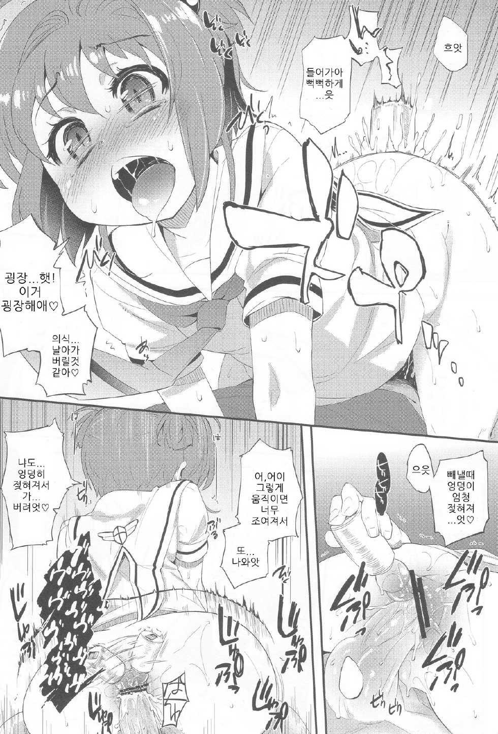 (C84) [Hannama (Soine, Serere)] Honto no Watashi (Cardcaptor Sakura) [Korean] - Page 15
