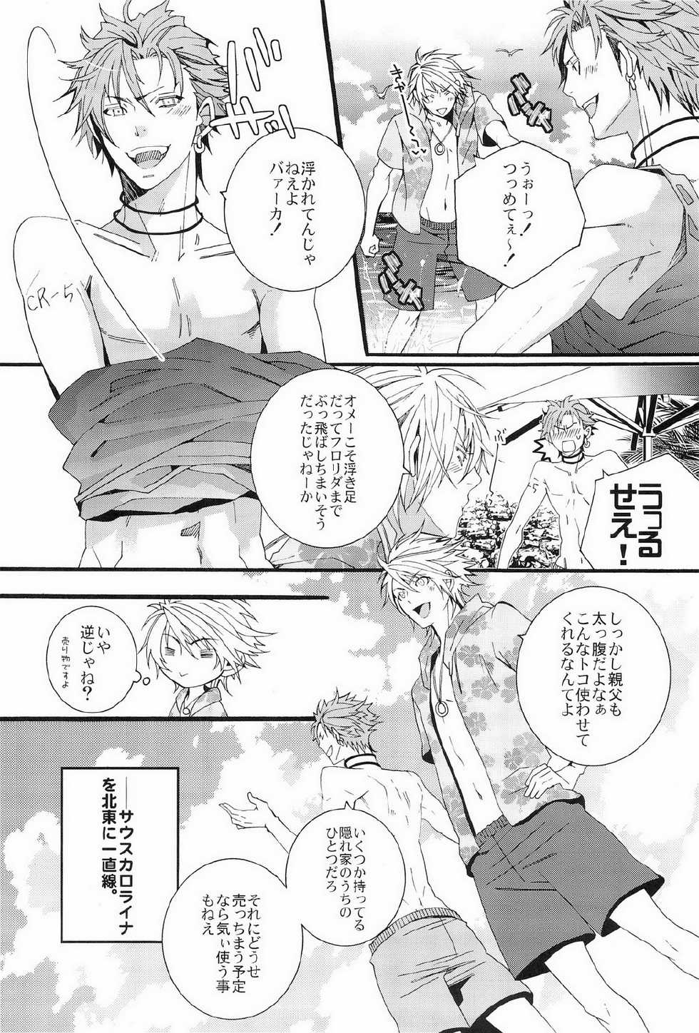 (C78) [LAZY CHILD (Shiina Akino)] Vacances wa Hajimemashita. - The vacation was started. (Lucky Dog 1) - Page 6