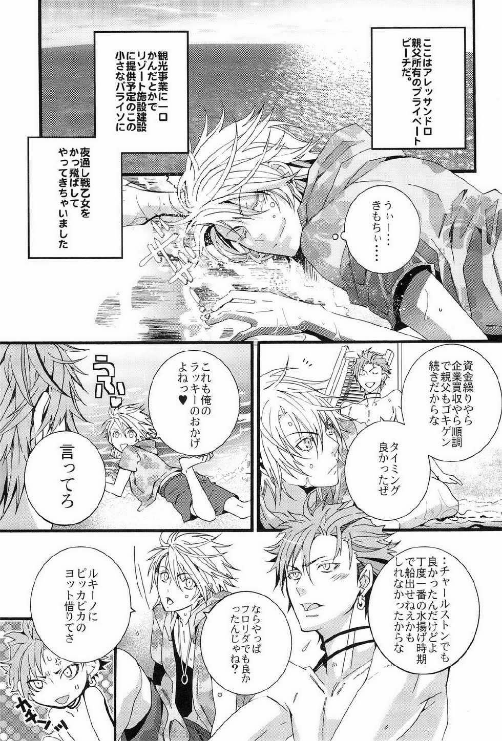 (C78) [LAZY CHILD (Shiina Akino)] Vacances wa Hajimemashita. - The vacation was started. (Lucky Dog 1) - Page 7