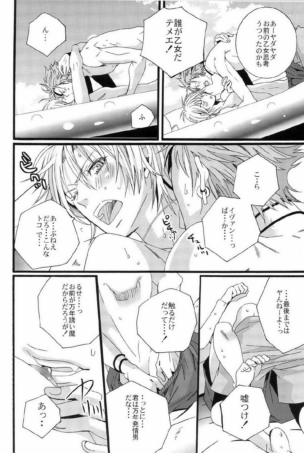 (C78) [LAZY CHILD (Shiina Akino)] Vacances wa Hajimemashita. - The vacation was started. (Lucky Dog 1) - Page 34