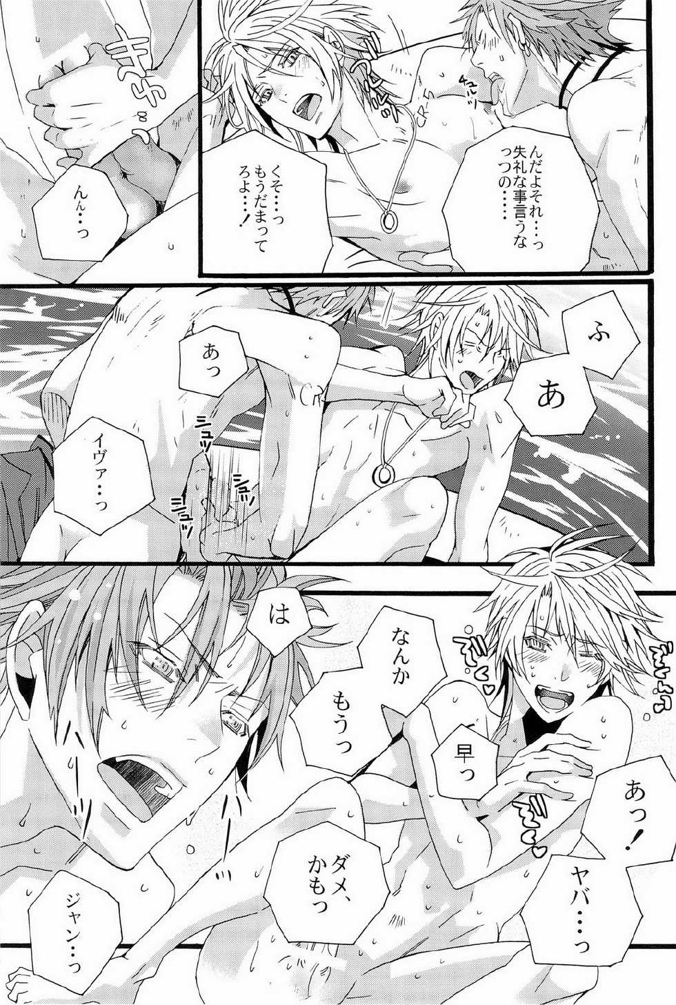 (C78) [LAZY CHILD (Shiina Akino)] Vacances wa Hajimemashita. - The vacation was started. (Lucky Dog 1) - Page 35