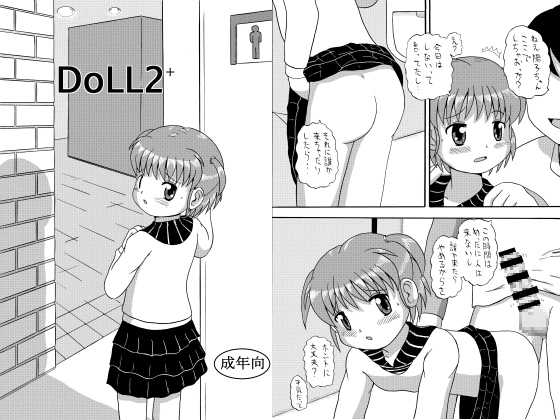 [Yaroujidai (Namekata Tubame)] DoLL2+ [Digital] - Page 1