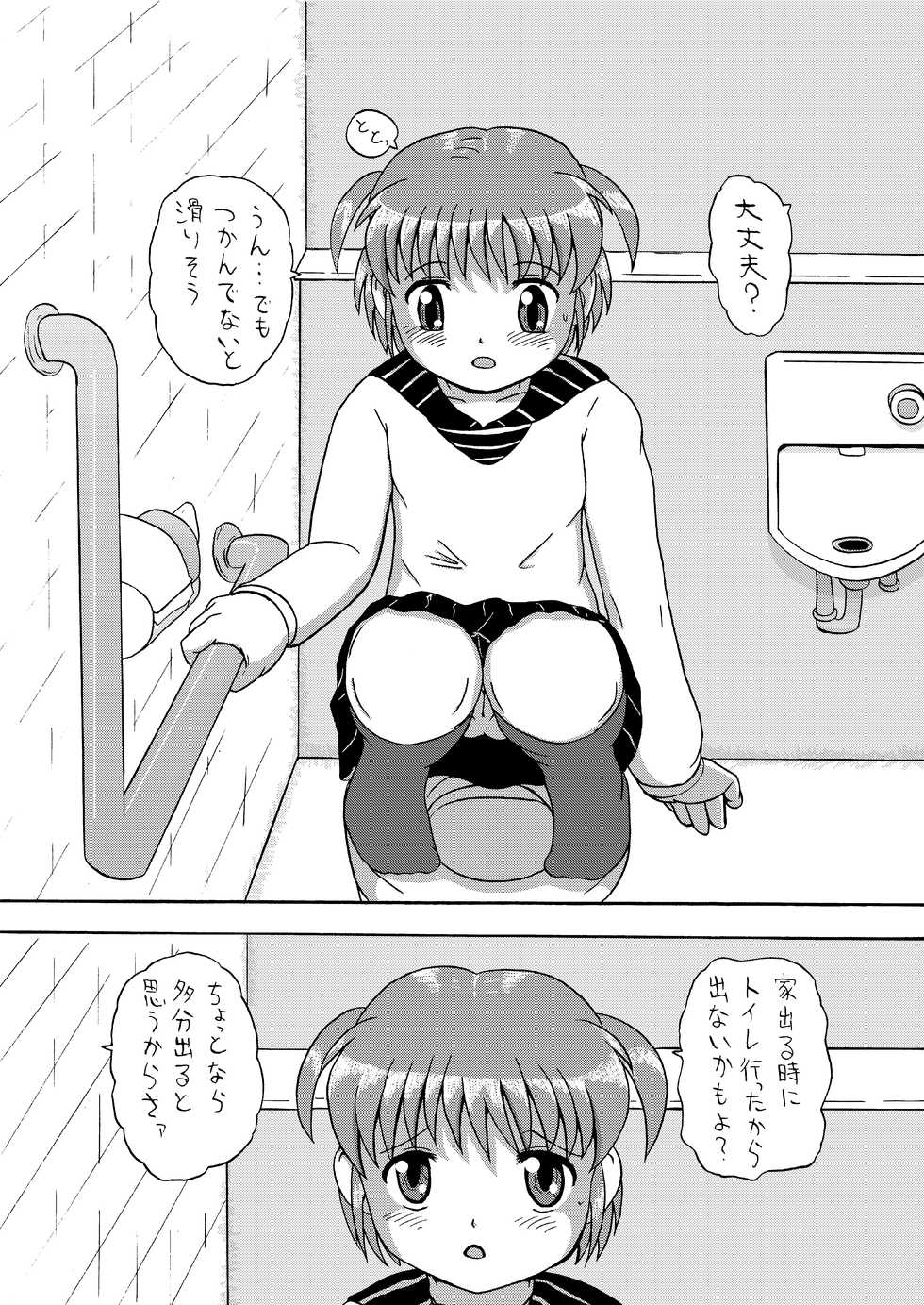 [Yaroujidai (Namekata Tubame)] DoLL2+ [Digital] - Page 3