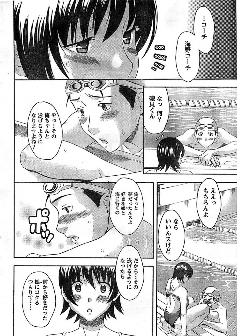 Doki! Special 2008-09 - Page 14