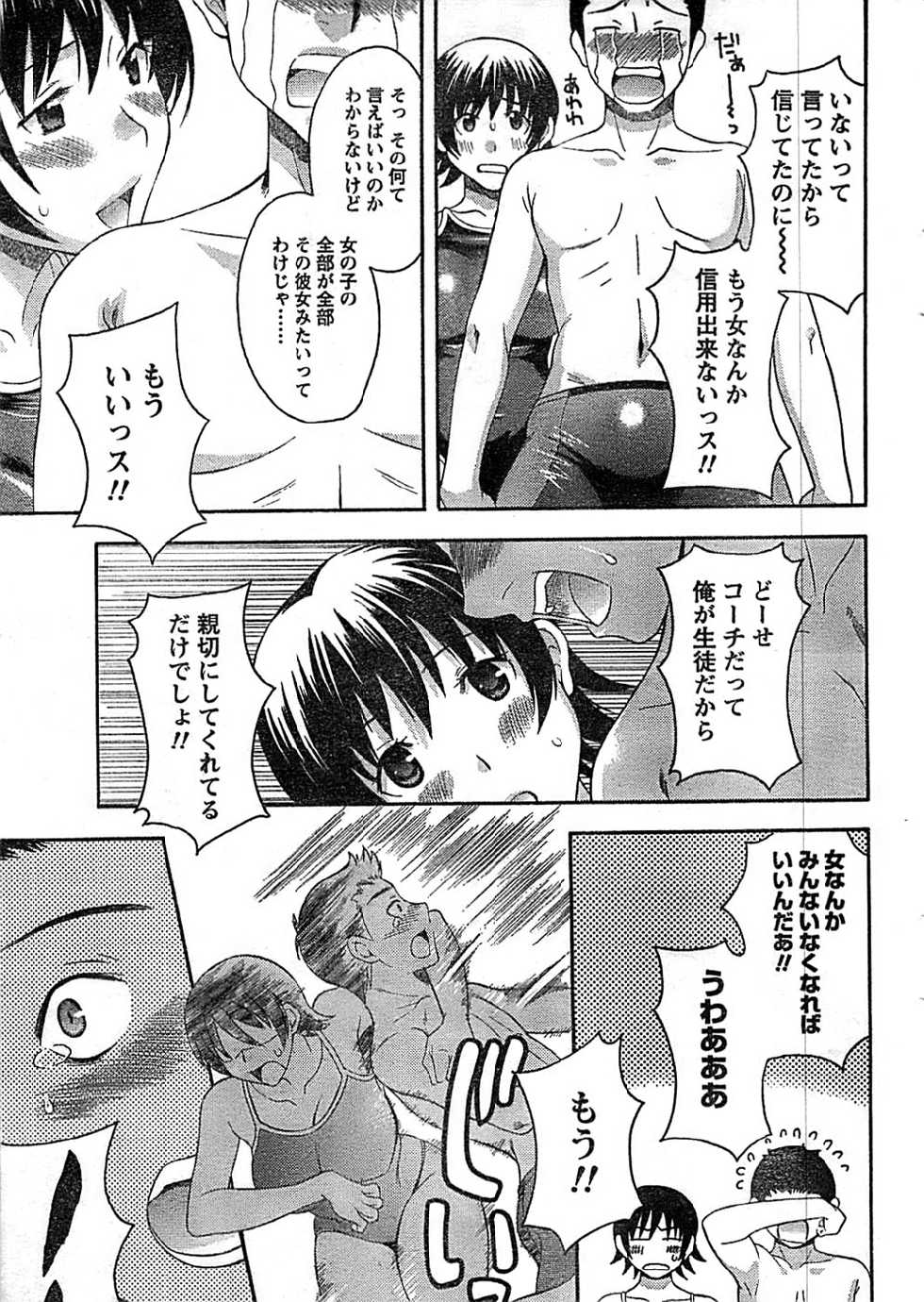 Doki! Special 2008-09 - Page 17