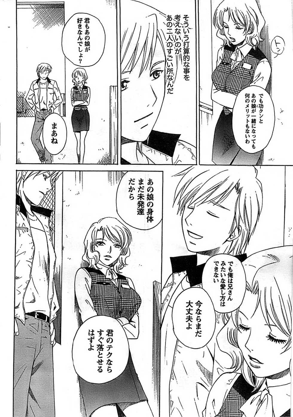 Doki! Special 2008-11 - Page 36
