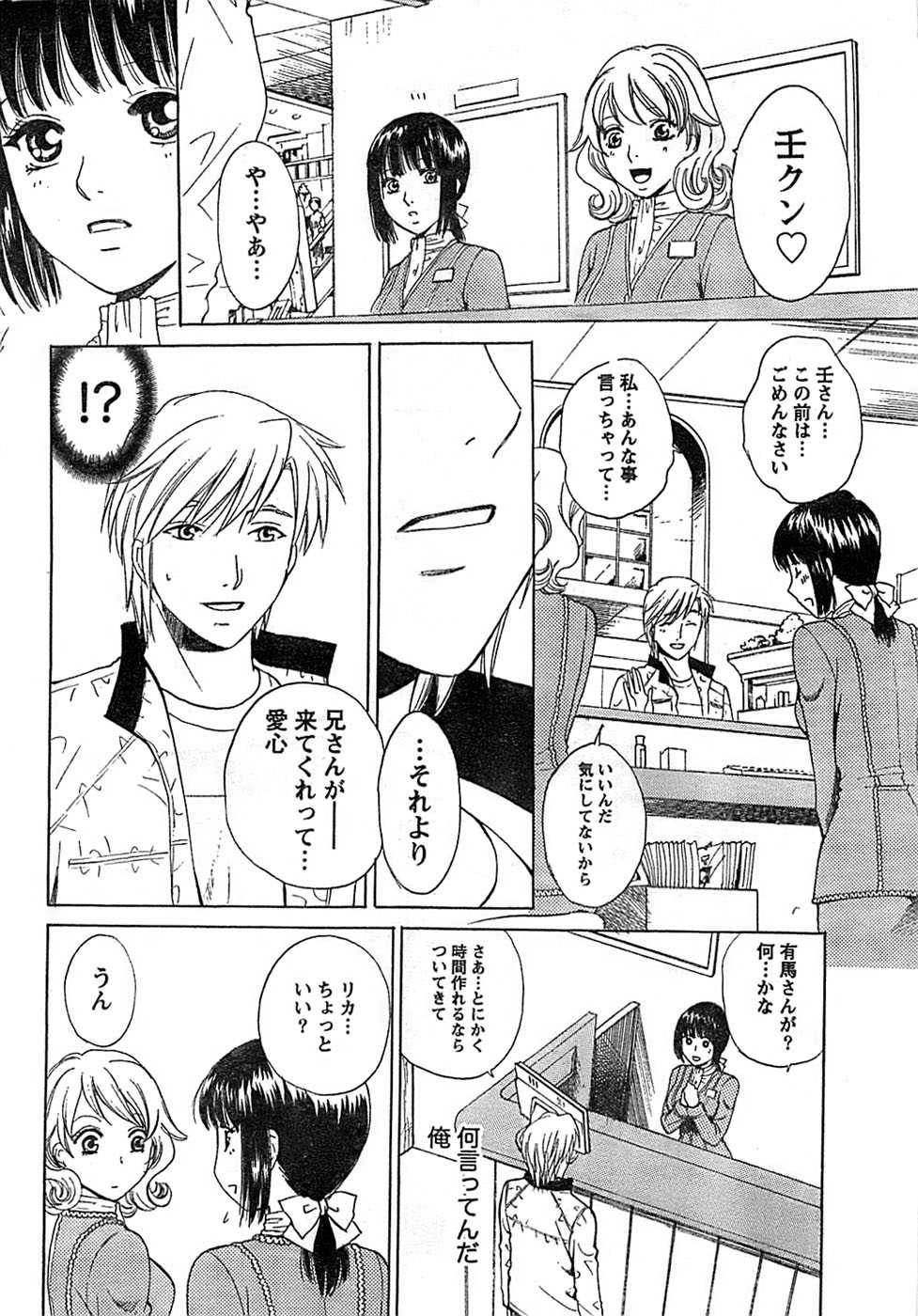 Doki! Special 2008-11 - Page 38