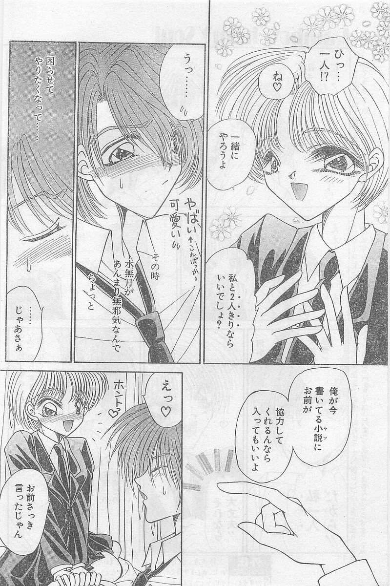 COMIC Papipo Gaiden 1997-02 - Page 12