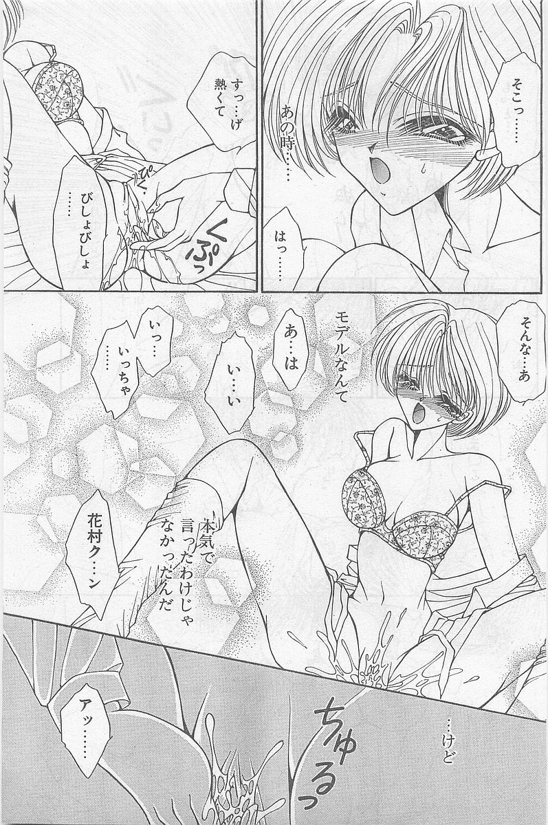 COMIC Papipo Gaiden 1997-02 - Page 15