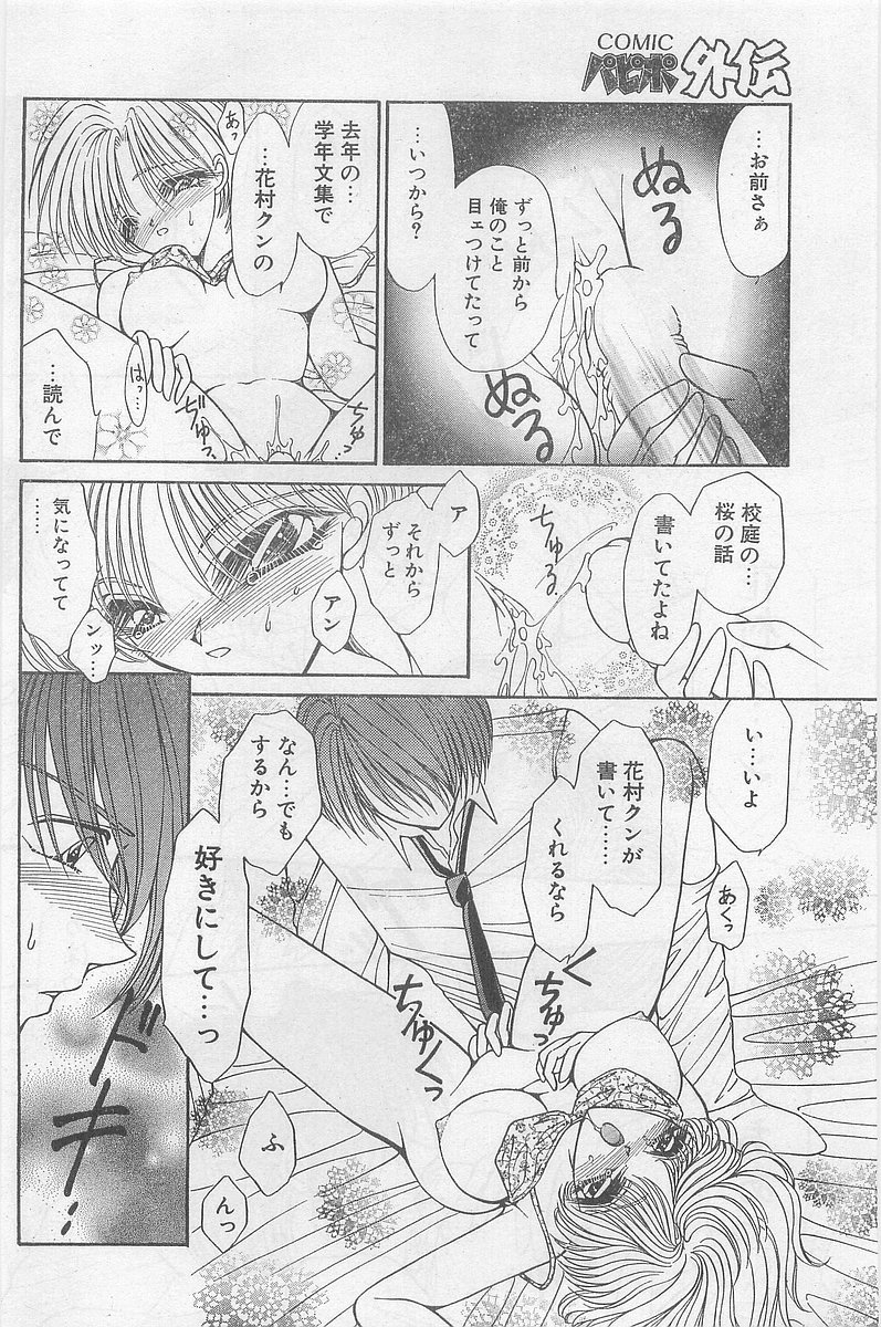COMIC Papipo Gaiden 1997-02 - Page 18