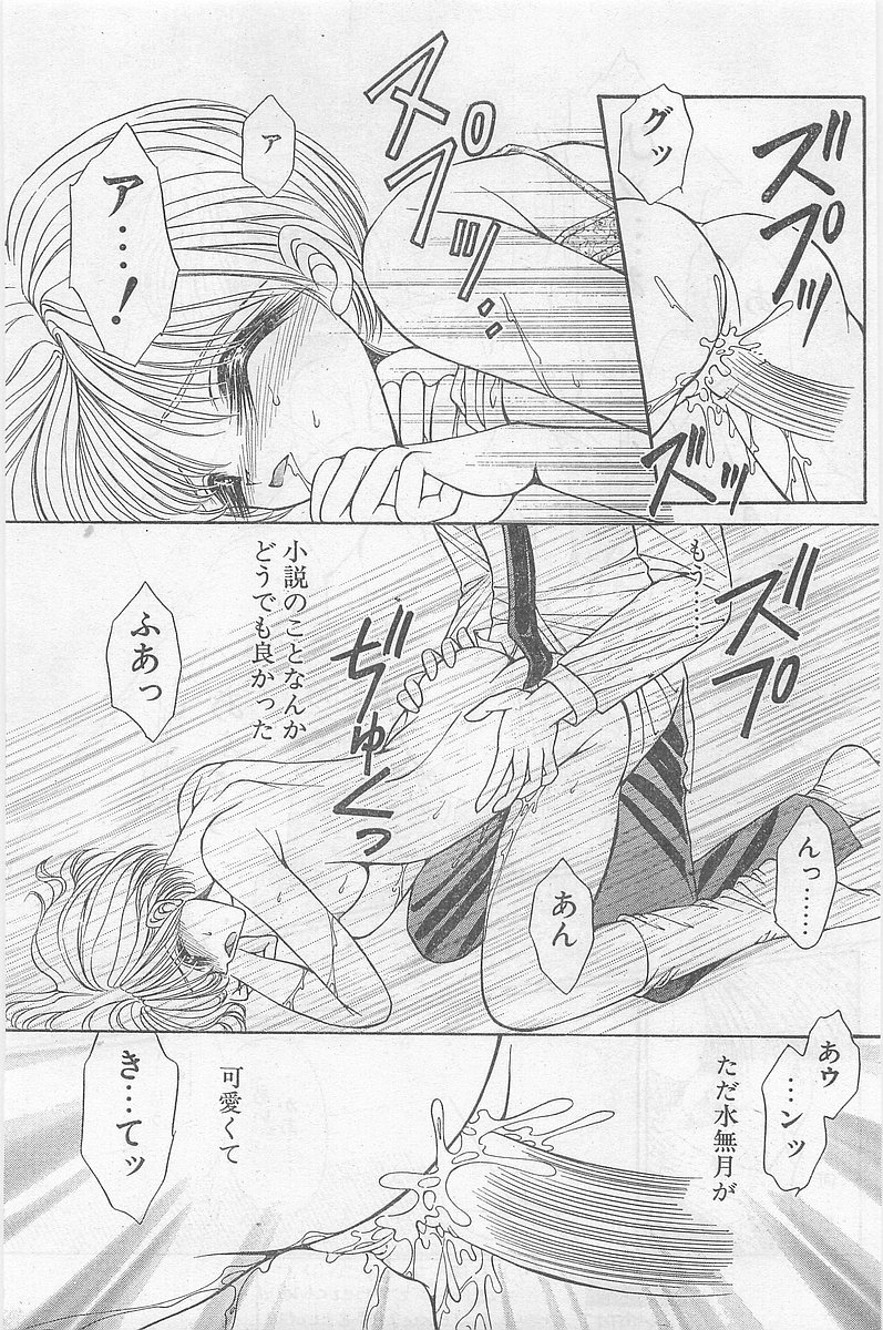 COMIC Papipo Gaiden 1997-02 - Page 19