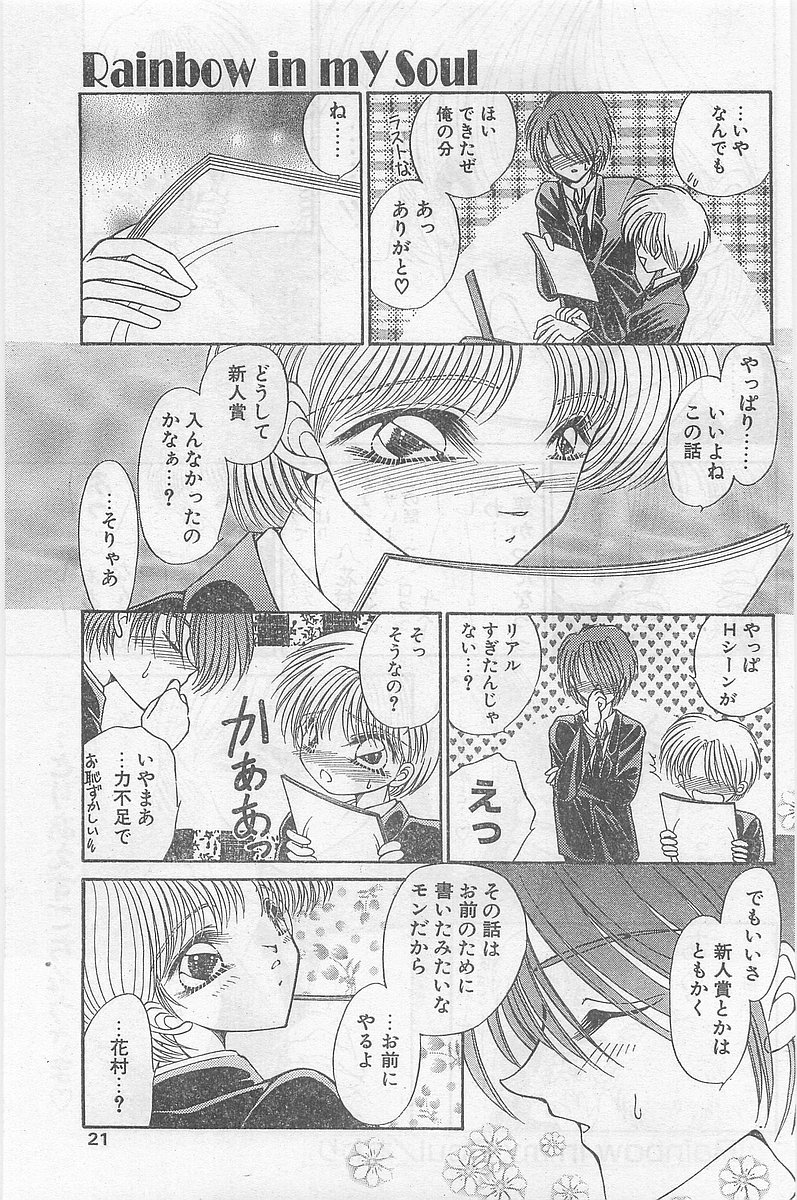COMIC Papipo Gaiden 1997-02 - Page 21