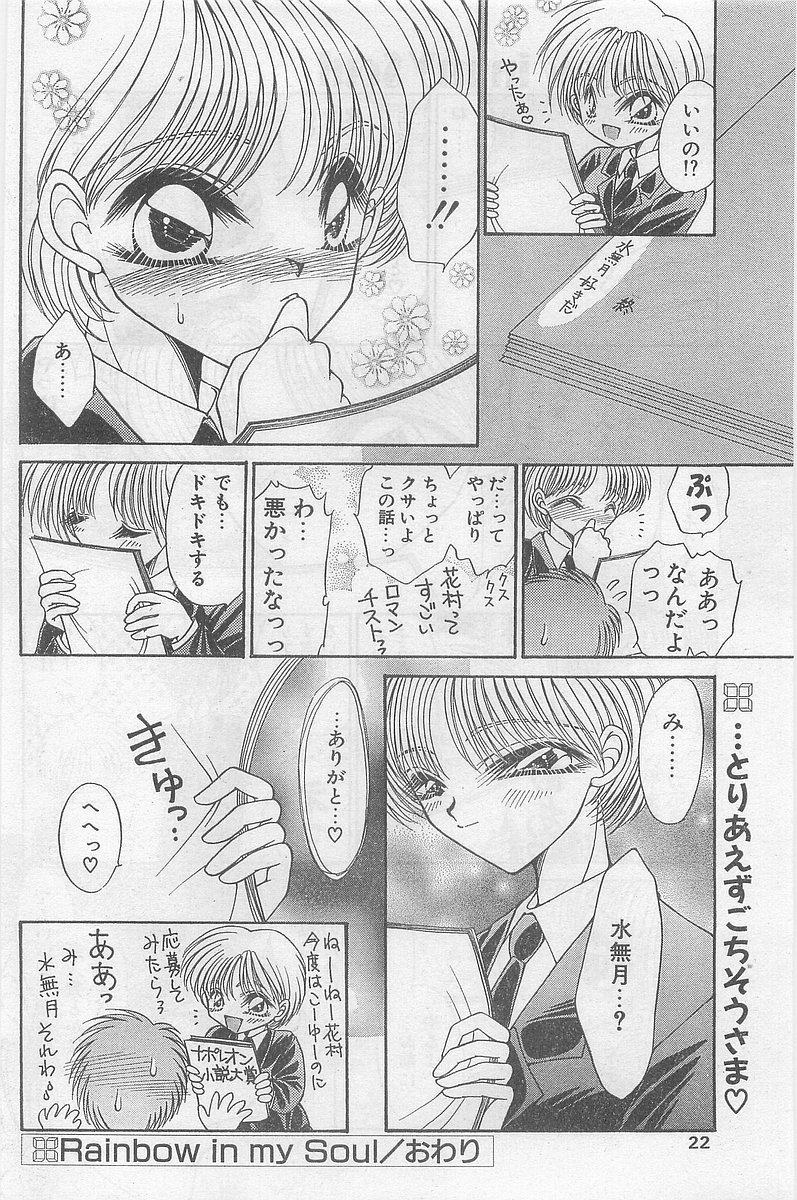 COMIC Papipo Gaiden 1997-02 - Page 22