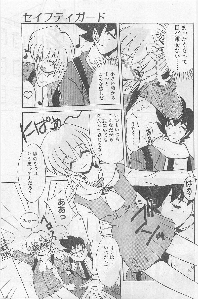 COMIC Papipo Gaiden 1997-02 - Page 25