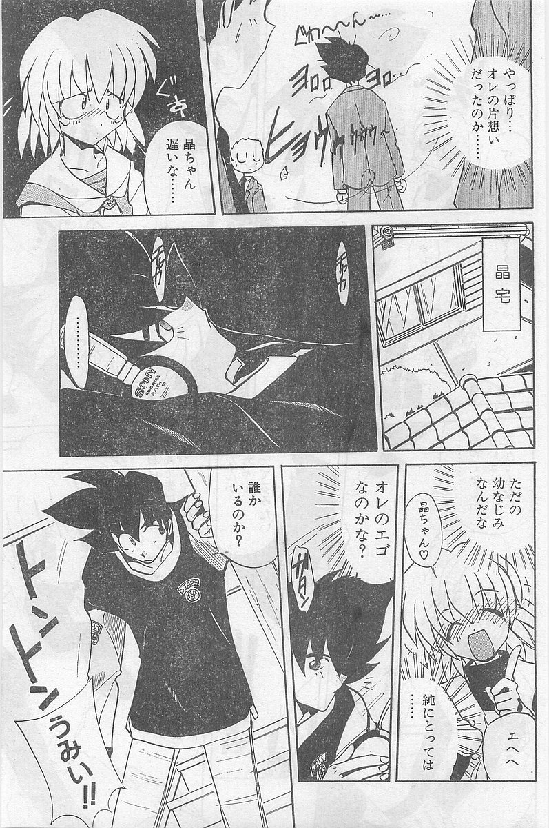 COMIC Papipo Gaiden 1997-02 - Page 27