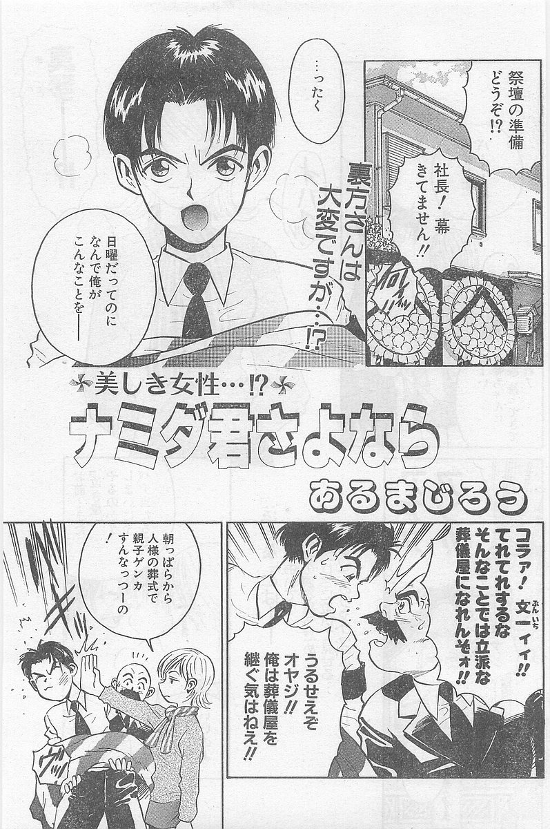 COMIC Papipo Gaiden 1997-02 - Page 39