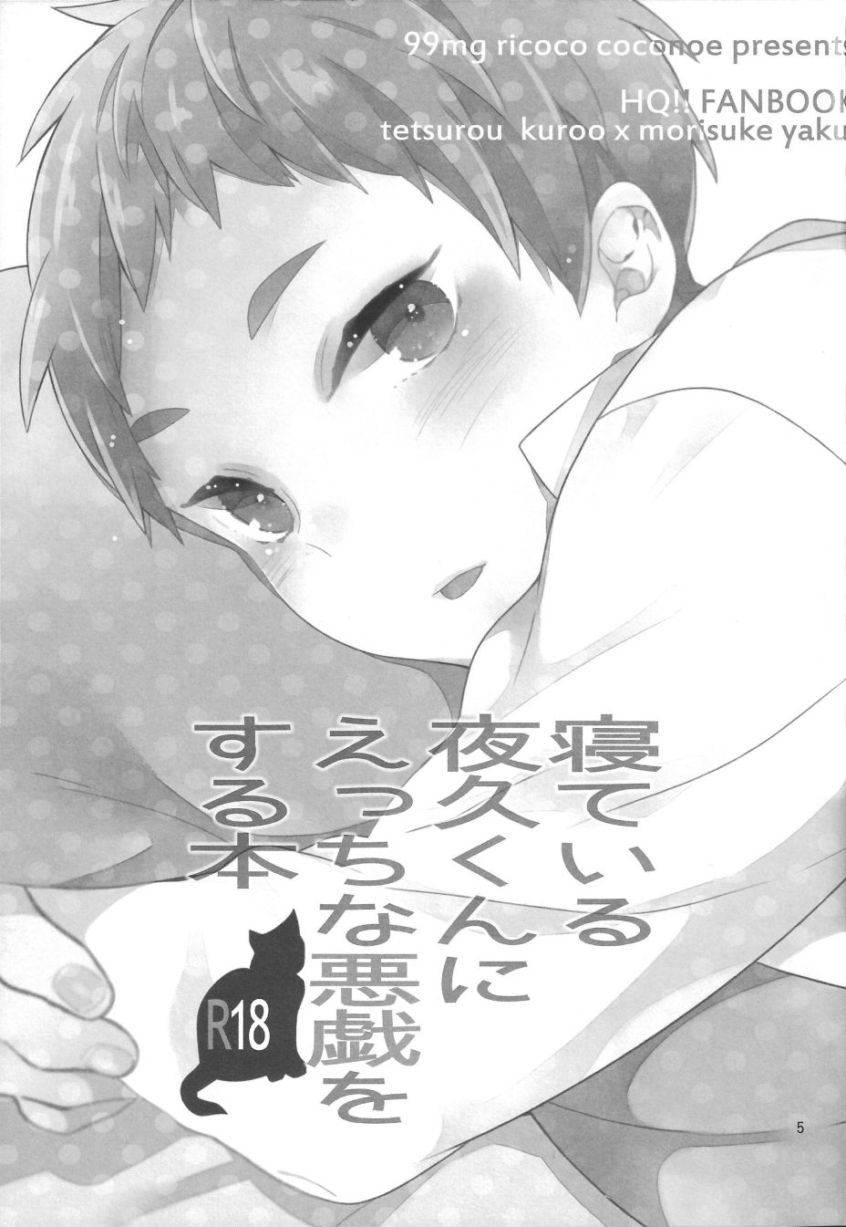 (Shota Scratch 21) [99mg (Coconoe Ricoco)] Neteiru Yaku-kun ni Ecchi na Itazura o suru Hon (Haikyuu!!) - Page 4