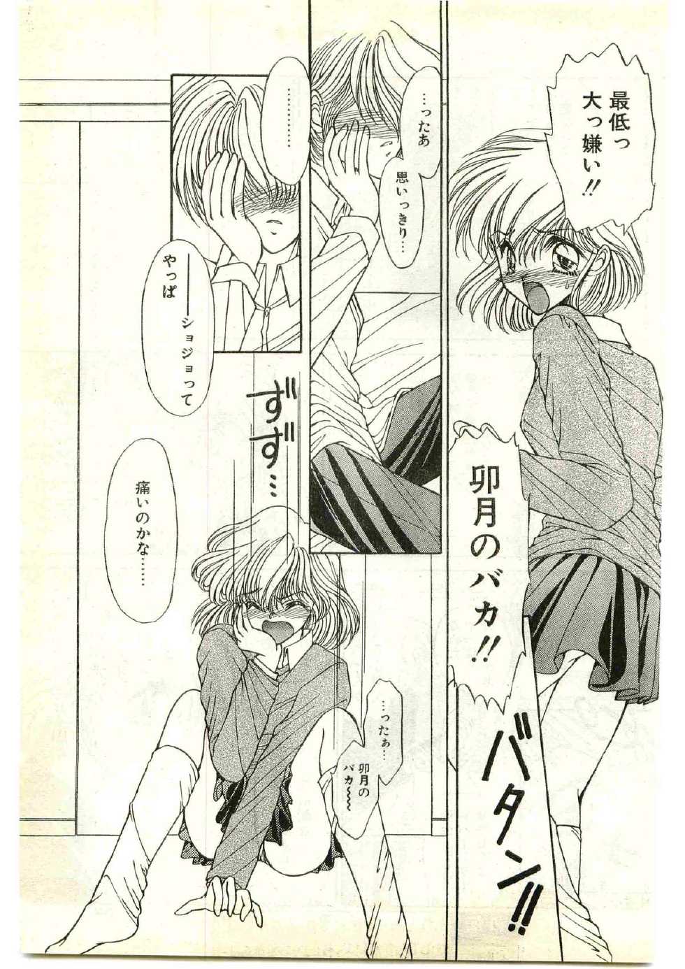 COMIC Papipo Gaiden 1997-04 - Page 29