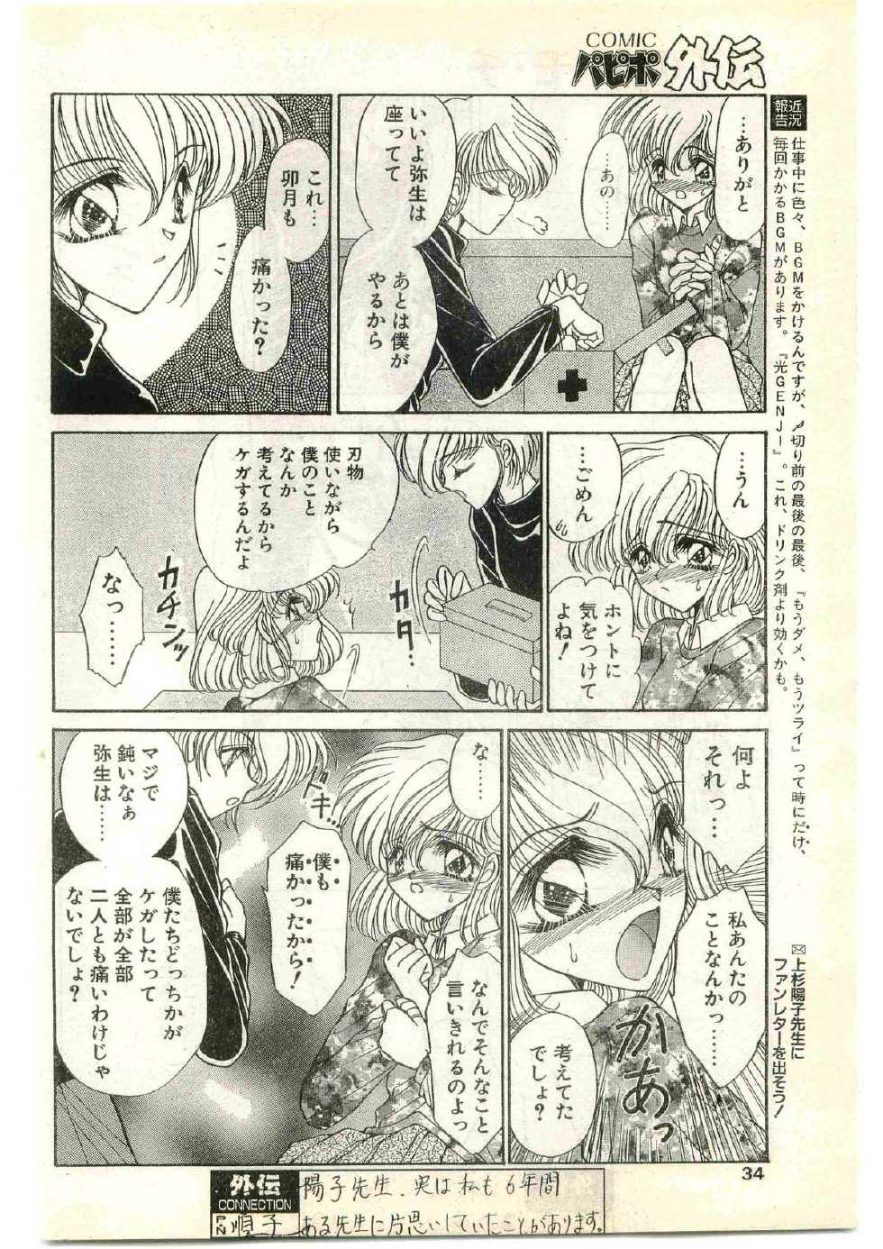 COMIC Papipo Gaiden 1997-04 - Page 34