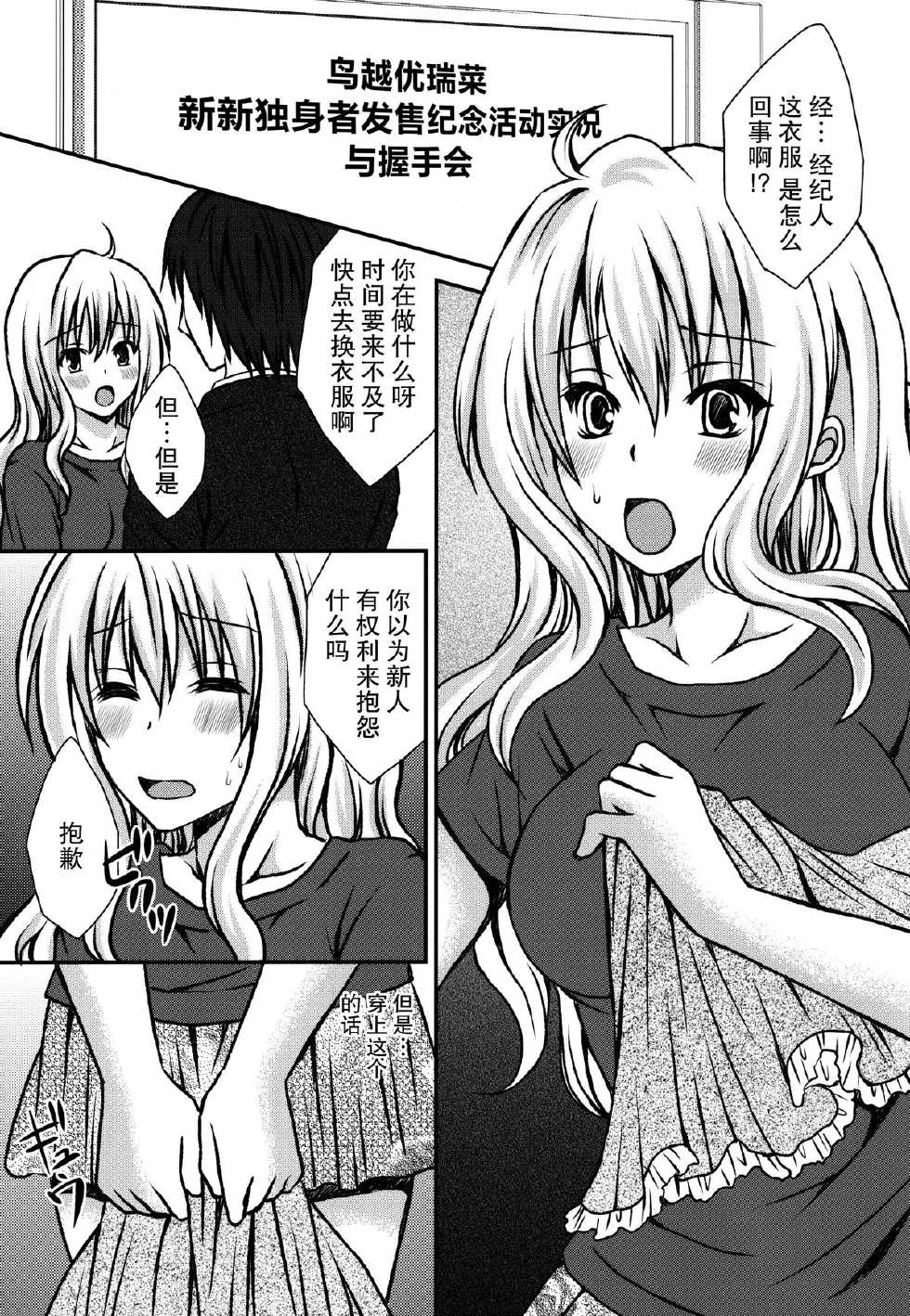 (Futaket 11) [Hyogetsu (Momonoki Fum)] Futa DOL 2 ~ Futanari Idol Akushukai Hen ~ [Chinese] [脸肿汉化组] - Page 3