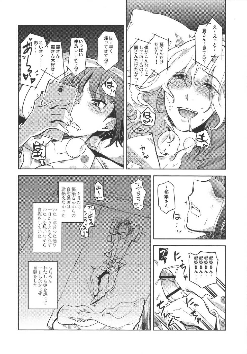 (SUPER24) [Fiance Tank, Trifle (Matsue, Yukue Fumiaki)] Tsuzuki-san to Rei-san no Propose Daisakusen (THE IDOLM@STER SideM) - Page 6