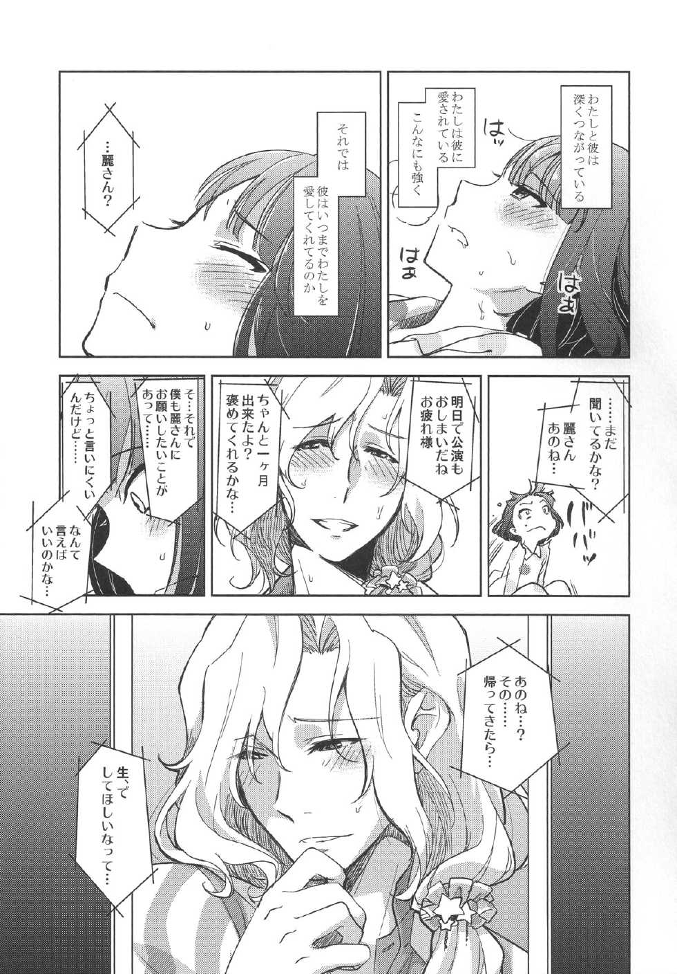 (SUPER24) [Fiance Tank, Trifle (Matsue, Yukue Fumiaki)] Tsuzuki-san to Rei-san no Propose Daisakusen (THE IDOLM@STER SideM) - Page 7