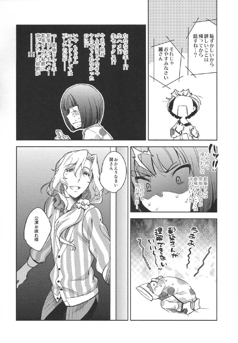 (SUPER24) [Fiance Tank, Trifle (Matsue, Yukue Fumiaki)] Tsuzuki-san to Rei-san no Propose Daisakusen (THE IDOLM@STER SideM) - Page 8