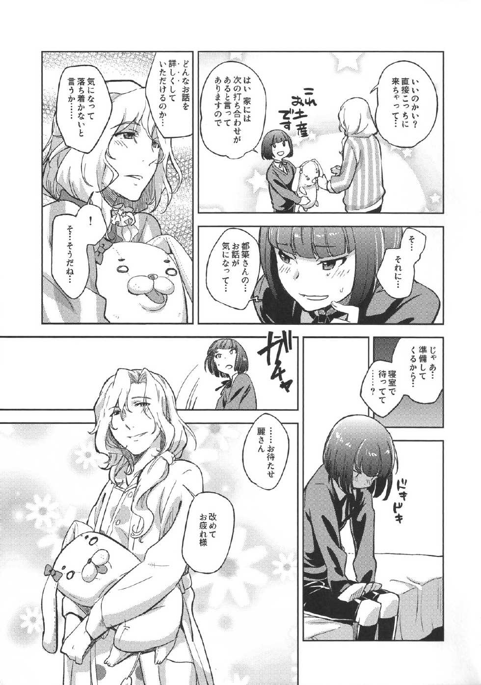 (SUPER24) [Fiance Tank, Trifle (Matsue, Yukue Fumiaki)] Tsuzuki-san to Rei-san no Propose Daisakusen (THE IDOLM@STER SideM) - Page 9