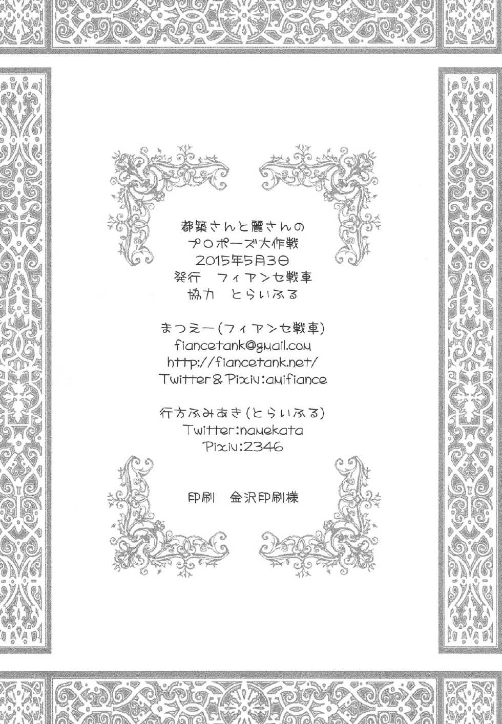 (SUPER24) [Fiance Tank, Trifle (Matsue, Yukue Fumiaki)] Tsuzuki-san to Rei-san no Propose Daisakusen (THE IDOLM@STER SideM) - Page 22