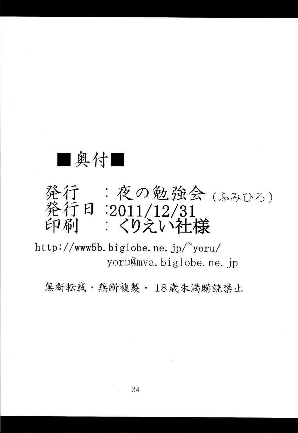 (C81) [Yoru no Benkyoukai (Fumihiro)] β (Sora no Otoshimono) [English] [SaHa] - Page 34