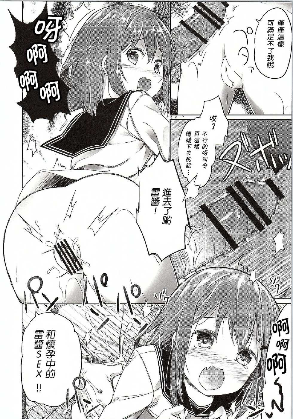 (C87) [Kaname (Siina Yuuki)] Totsugiko!!! Ikazuchi-chan (Kantai Collection -KanColle-) [Chinese] [Flyable个人漢化] - Page 6