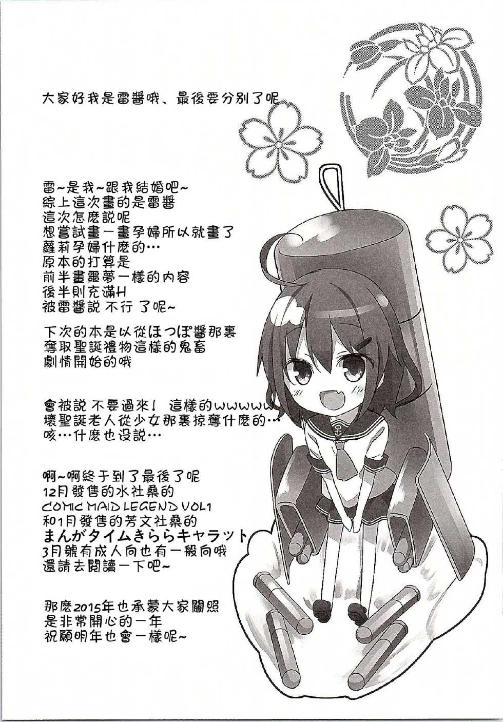 (C87) [Kaname (Siina Yuuki)] Totsugiko!!! Ikazuchi-chan (Kantai Collection -KanColle-) [Chinese] [Flyable个人漢化] - Page 9