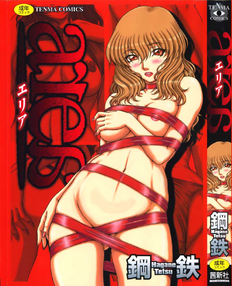 [Hagane Tetsu] area - Page 1